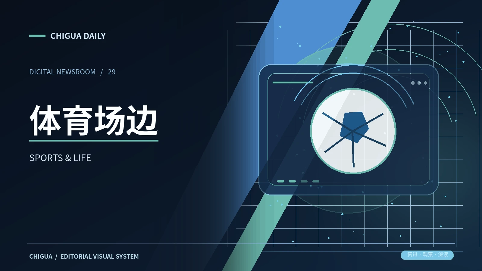 体育场边相关主题