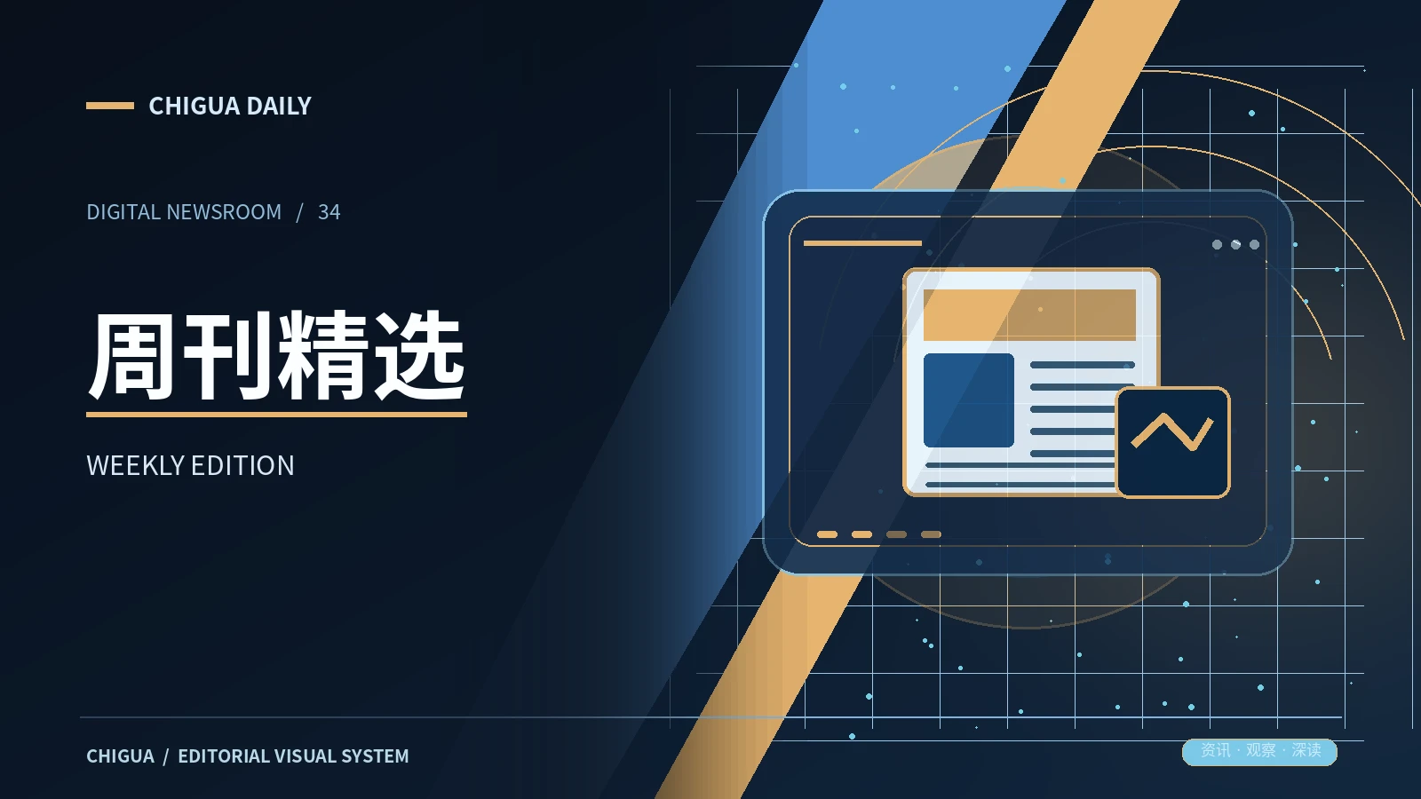 周刊精选相关主题